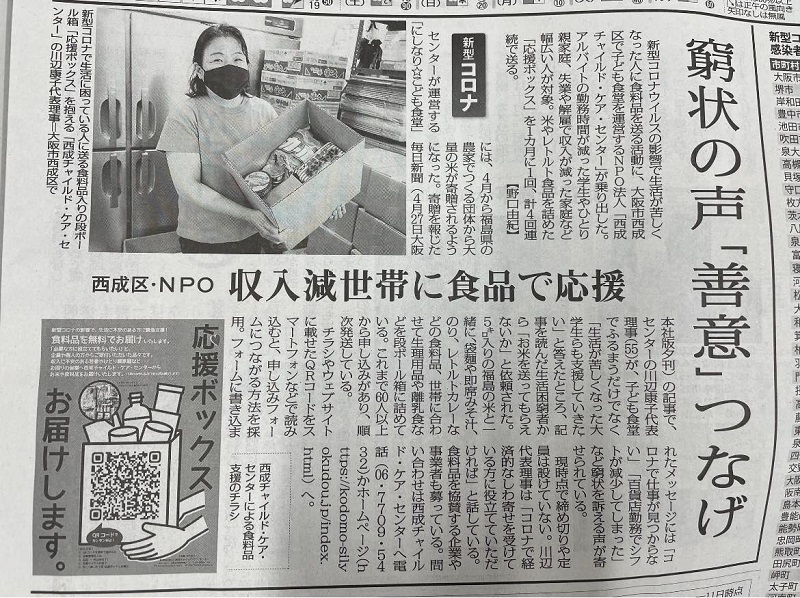 毎日新聞朝刊(大阪版)に取り上げていただきました。