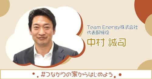 目標金額が達成した日に、中村さんから応援メッセージをいただきました。