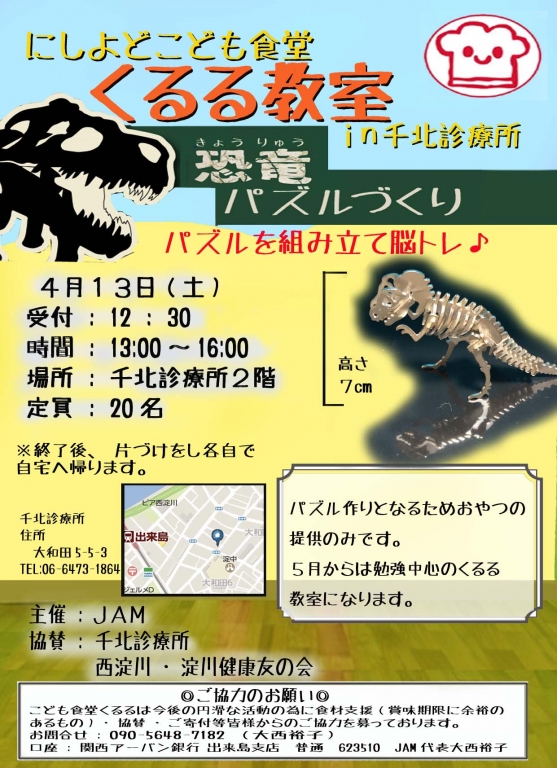 くるる教室「恐竜パズル」イベント