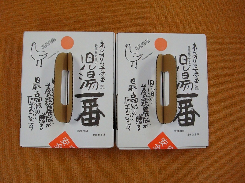 2月のご支援品  卵