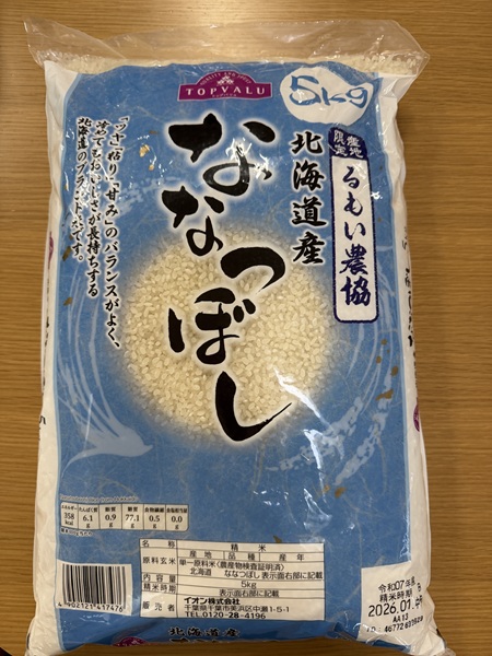 1月のご支援品1/28　お米