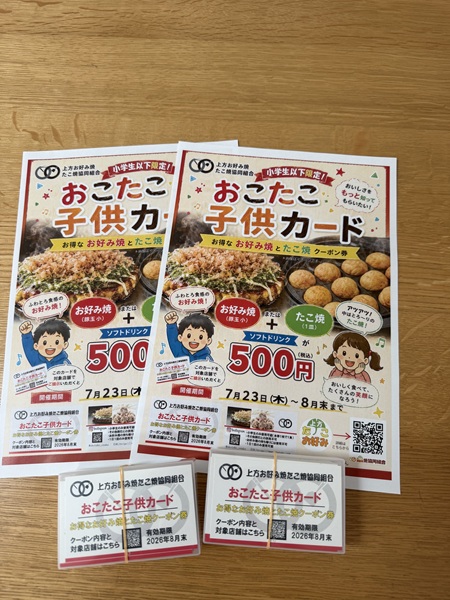 7月のご支援品7/17 おこたこ子供カード 7月のご支援品7/17 おこたこ子供カード