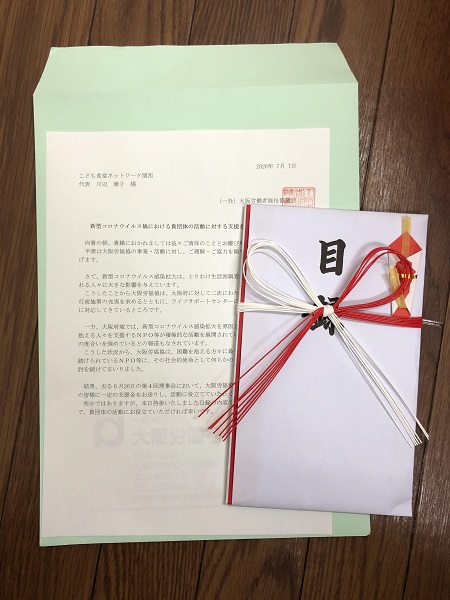 7月のご支援品 7/7支援金