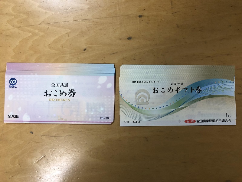 8月のご支援品 8/5お米券